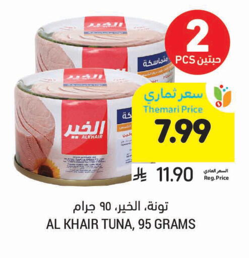 available at أسواق التميمي in مملكة العربية السعودية, السعودية, سعودية - بريدة