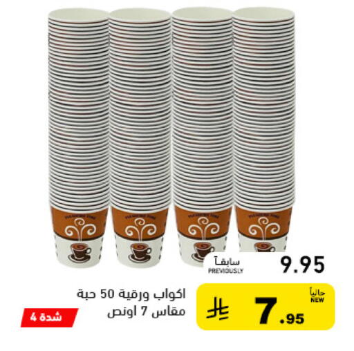 available at أسواق رامز in مملكة العربية السعودية, السعودية, سعودية - القطيف‎