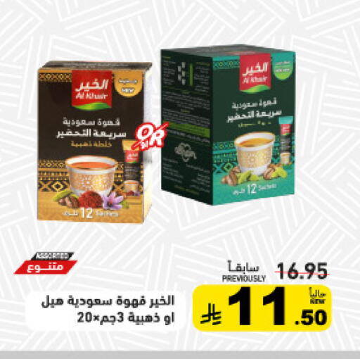 available at أسواق رامز in مملكة العربية السعودية, السعودية, سعودية - تبوك
