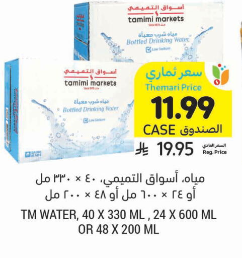 available at Tamimi Market in KSA, Saudi Arabia, Saudi - Tabuk