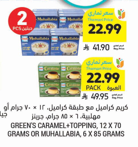 available at أسواق التميمي in مملكة العربية السعودية, السعودية, سعودية - الأحساء‎