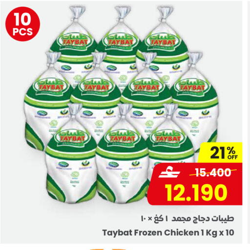 available at Sultan Center  in Oman - Salalah