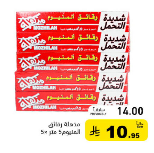 available at أسواق رامز in مملكة العربية السعودية, السعودية, سعودية - حفر الباطن