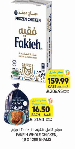 available at أسواق التميمي in مملكة العربية السعودية, السعودية, سعودية - الخفجي