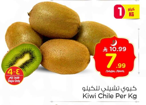 Kiwi from Chile available at Nesto in KSA, Saudi Arabia, Saudi - Dammam