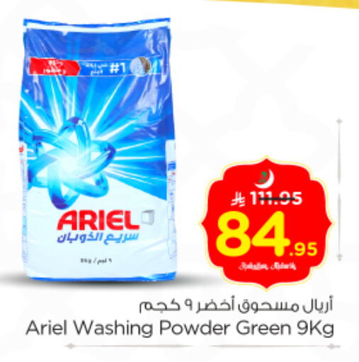 available at Nesto in KSA, Saudi Arabia, Saudi - Riyadh