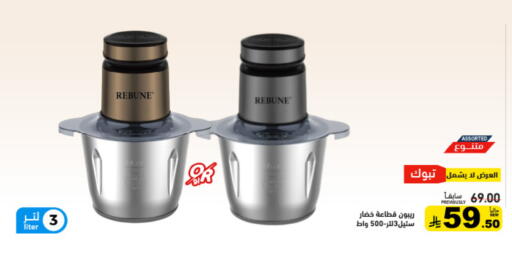 available at أسواق رامز in مملكة العربية السعودية, السعودية, سعودية - حفر الباطن