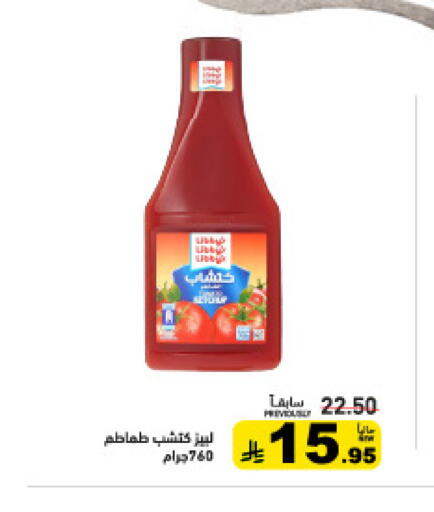 available at أسواق رامز in مملكة العربية السعودية, السعودية, سعودية - حفر الباطن