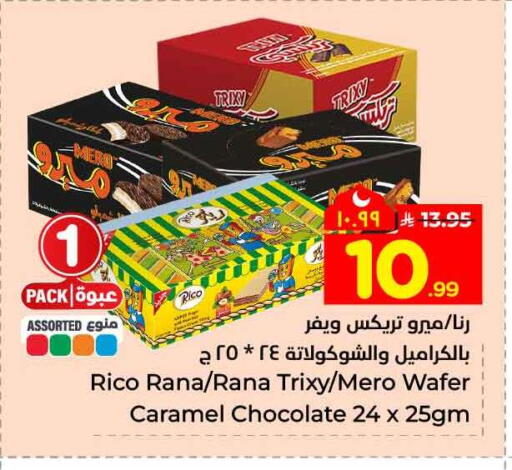 available at Hyper Al Wafa in KSA, Saudi Arabia, Saudi - Riyadh
