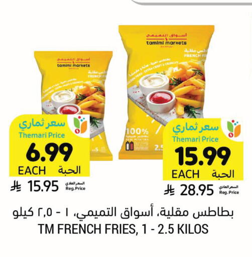 available at أسواق التميمي in مملكة العربية السعودية, السعودية, سعودية - الخفجي