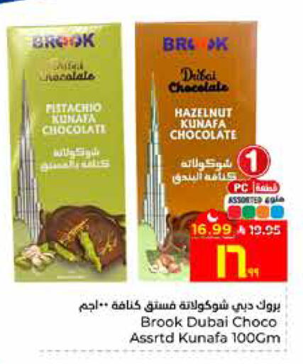 available at Hyper Al Wafa in KSA, Saudi Arabia, Saudi - Al Hasa
