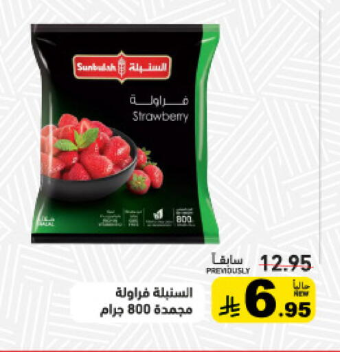 Strawberry available at أسواق رامز in مملكة العربية السعودية, السعودية, سعودية - حفر الباطن