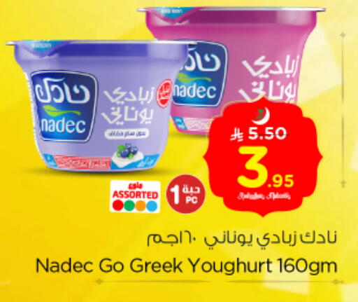 available at Nesto in KSA, Saudi Arabia, Saudi - Riyadh