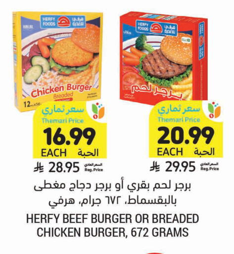 available at أسواق التميمي in مملكة العربية السعودية, السعودية, سعودية - الرس