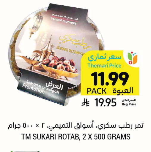 available at أسواق التميمي in مملكة العربية السعودية, السعودية, سعودية - الخبر‎