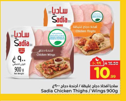 available at هايبر الوفاء in مملكة العربية السعودية, السعودية, سعودية - جدة