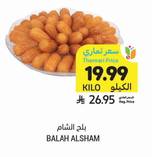 available at أسواق التميمي in مملكة العربية السعودية, السعودية, سعودية - سيهات