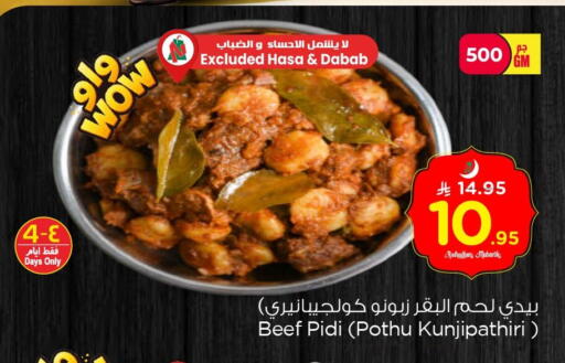 available at نستو in مملكة العربية السعودية, السعودية, سعودية - الأحساء‎