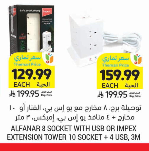 available at أسواق التميمي in مملكة العربية السعودية, السعودية, سعودية - جدة