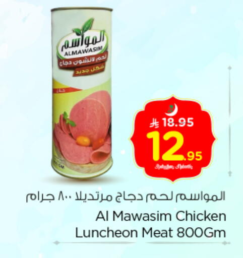 available at Nesto in KSA, Saudi Arabia, Saudi - Riyadh