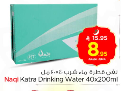 available at نستو in مملكة العربية السعودية, السعودية, سعودية - الرياض