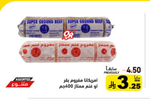 available at أسواق رامز in مملكة العربية السعودية, السعودية, سعودية - حفر الباطن