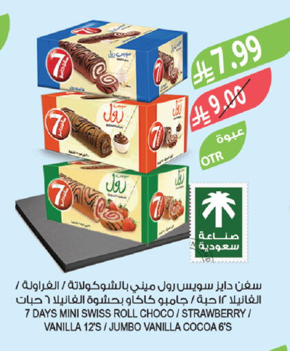 Strawberry Vanilla available at المزرعة in مملكة العربية السعودية, السعودية, سعودية - أبها