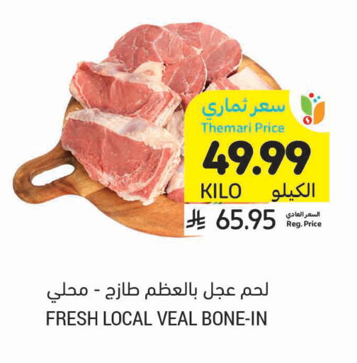 available at أسواق التميمي in مملكة العربية السعودية, السعودية, سعودية - تبوك