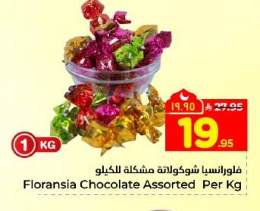 available at هايبر الوفاء in مملكة العربية السعودية, السعودية, سعودية - المنطقة الشرقية