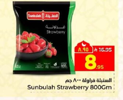 Strawberry available at هايبر الوفاء in مملكة العربية السعودية, السعودية, سعودية - المنطقة الشرقية