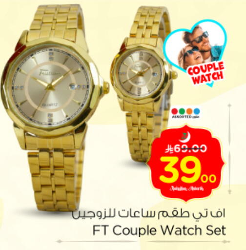available at Nesto in KSA, Saudi Arabia, Saudi - Riyadh