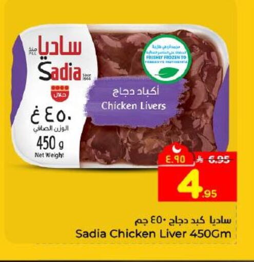available at Hyper Al Wafa in KSA, Saudi Arabia, Saudi - Dammam