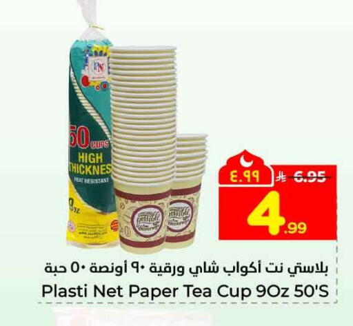 available at Hyper Al Wafa in KSA, Saudi Arabia, Saudi - Riyadh