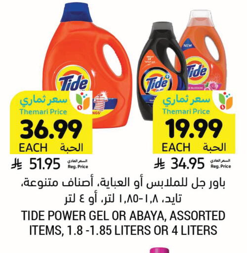 available at Tamimi Market in KSA, Saudi Arabia, Saudi - Al Khobar