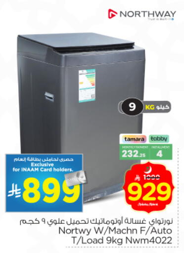 available at نستو in مملكة العربية السعودية, السعودية, سعودية - بريدة