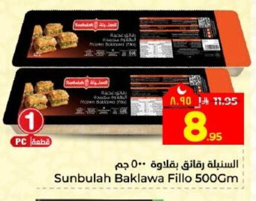 available at هايبر الوفاء in مملكة العربية السعودية, السعودية, سعودية - المنطقة الشرقية