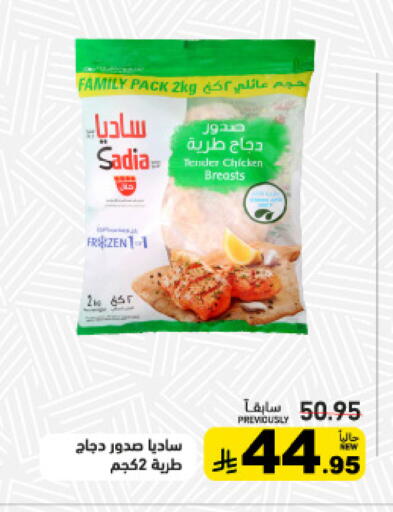 available at Aswaq Ramez in KSA, Saudi Arabia, Saudi - Hafar Al Batin