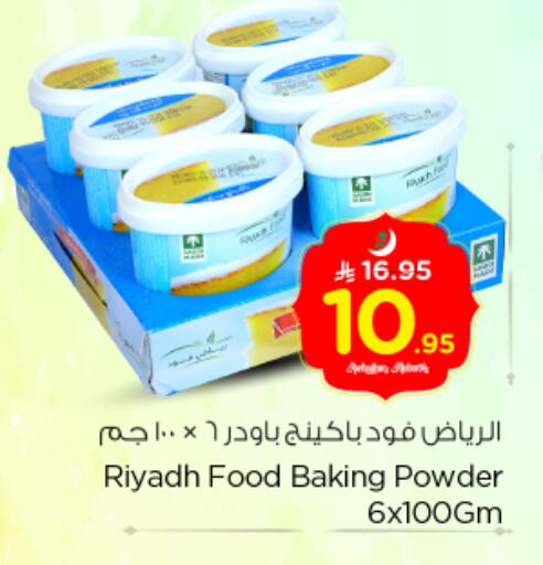 available at نستو in مملكة العربية السعودية, السعودية, سعودية - بريدة