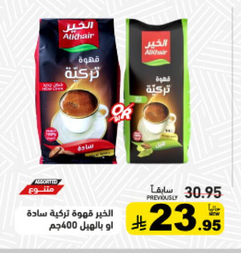 available at أسواق رامز in مملكة العربية السعودية, السعودية, سعودية - حفر الباطن