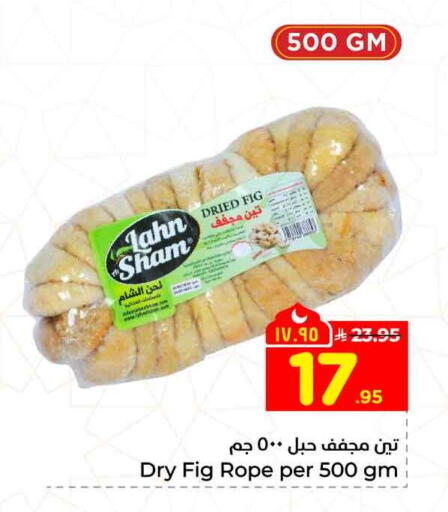 Fig available at هايبر الوفاء in مملكة العربية السعودية, السعودية, سعودية - جدة