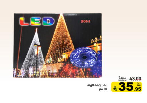 available at أسواق رامز in مملكة العربية السعودية, السعودية, سعودية - الأحساء‎