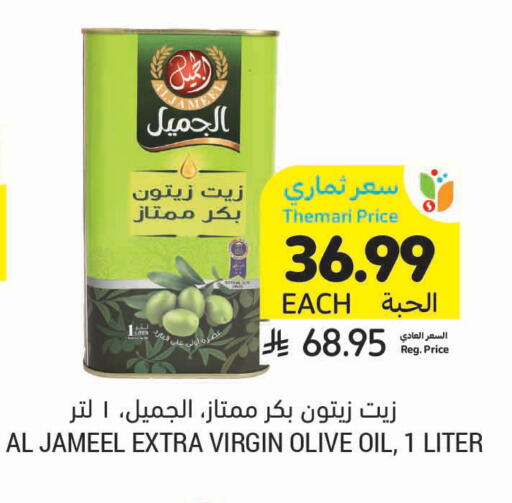 available at أسواق التميمي in مملكة العربية السعودية, السعودية, سعودية - تبوك