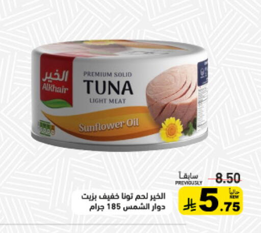 available at أسواق رامز in مملكة العربية السعودية, السعودية, سعودية - حفر الباطن