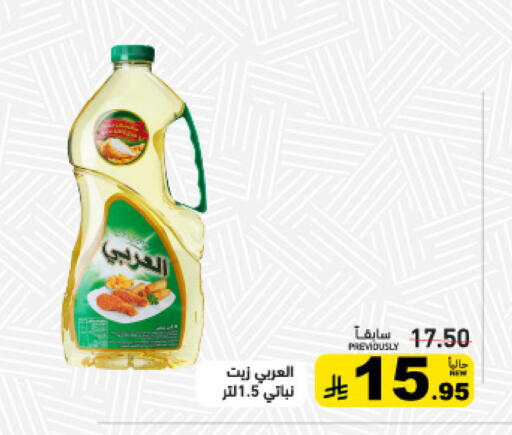 available at أسواق رامز in مملكة العربية السعودية, السعودية, سعودية - حفر الباطن