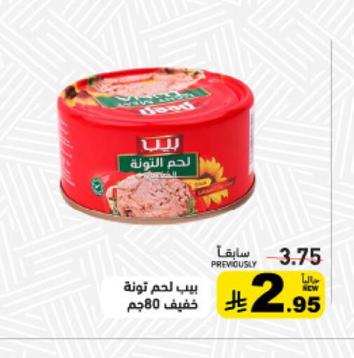 available at أسواق رامز in مملكة العربية السعودية, السعودية, سعودية - حفر الباطن