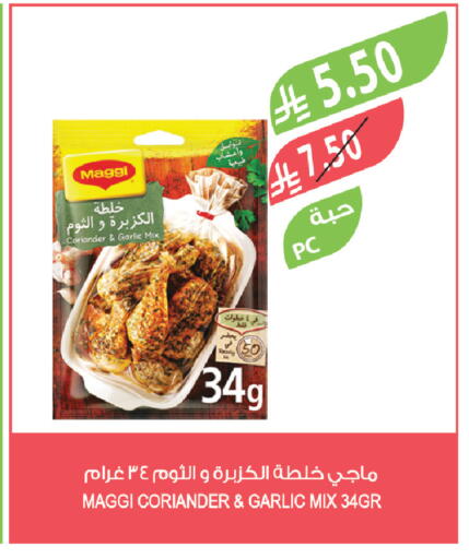 Coriander Garlic available at المزرعة in مملكة العربية السعودية, السعودية, سعودية - سكاكا