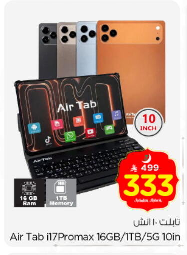 available at نستو in مملكة العربية السعودية, السعودية, سعودية - الرياض