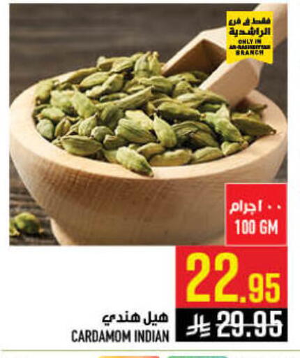 Cardamom available at أبراج هايبر ماركت in مملكة العربية السعودية, السعودية, سعودية - مكة المكرمة