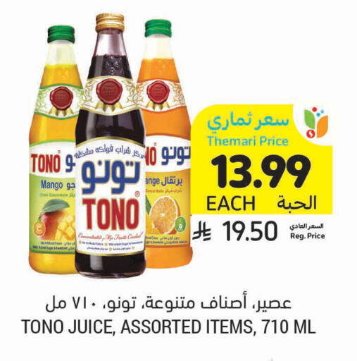 Mango available at أسواق التميمي in مملكة العربية السعودية, السعودية, سعودية - تبوك