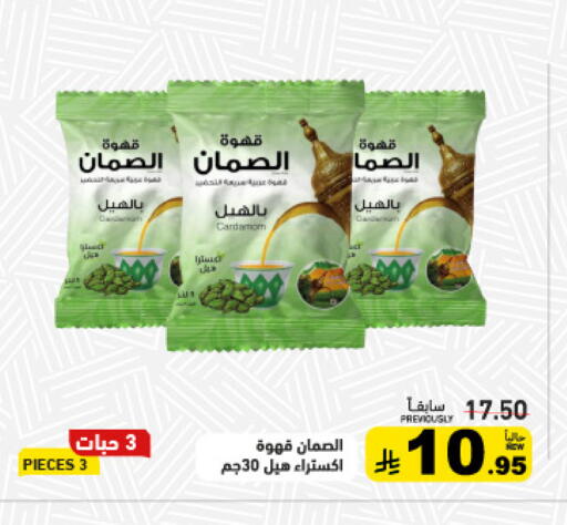 Cardamom available at أسواق رامز in مملكة العربية السعودية, السعودية, سعودية - تبوك